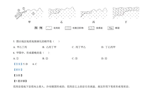 2021年高考地理试卷（北京）（解析卷）_地理历年高考真题_新&middot;PDF版2008-2025&middot;高考地理真题_地理（按试卷类型分类）2008-2025_自主命题卷&middot;地理（2008-2025）_北京自主命题&middot;地理（2008-2025）