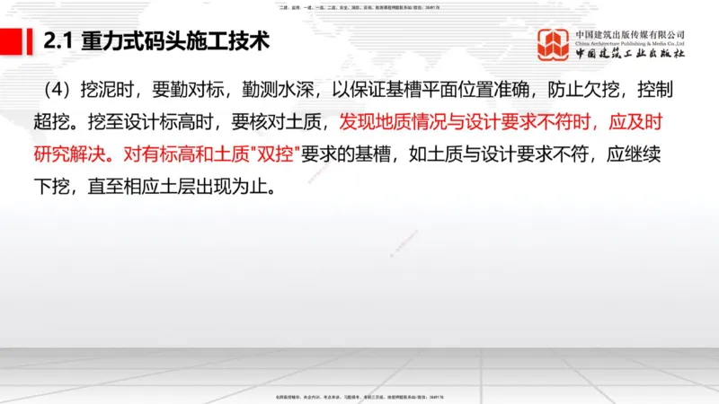 A15节：2.1重力式码头施工技术（2）（01.02）_2026年一级建造师_2026年一建港航_2025年一建港航SVIP_02-基础精讲✿高端面授✿深度强化_03-港航《两轮基础直播》陈冬铭JGS_讲义