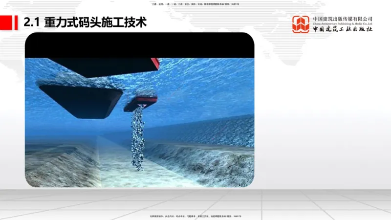 A15节：2.1重力式码头施工技术（2）（01.02）_2026年一级建造师_2026年一建港航_2025年一建港航SVIP_02-基础精讲✿高端面授✿深度强化_03-港航《两轮基础直播》陈冬铭JGS_讲义