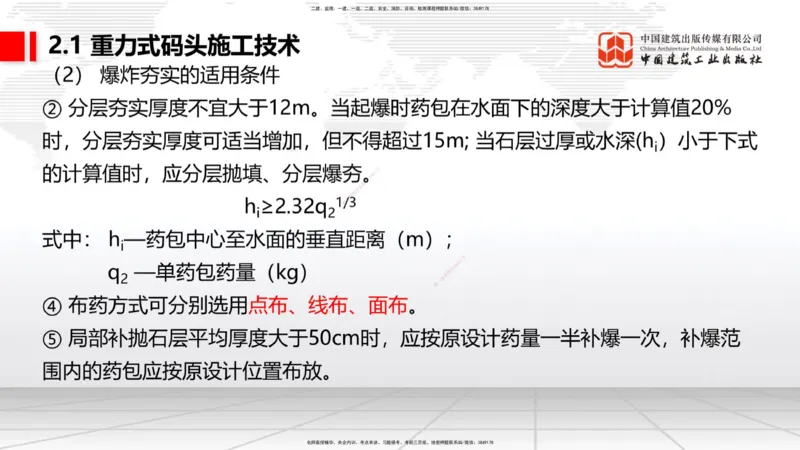 A15节：2.1重力式码头施工技术（2）（01.02）_2026年一级建造师_2026年一建港航_2025年一建港航SVIP_02-基础精讲✿高端面授✿深度强化_03-港航《两轮基础直播》陈冬铭JGS_讲义