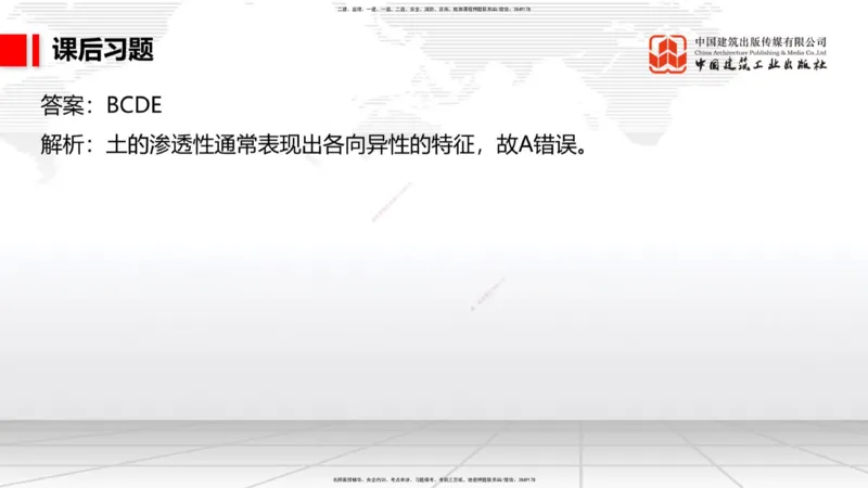 A15节：2.1重力式码头施工技术（2）（01.02）_2026年一级建造师_2026年一建港航_2025年一建港航SVIP_02-基础精讲✿高端面授✿深度强化_03-港航《两轮基础直播》陈冬铭JGS_讲义