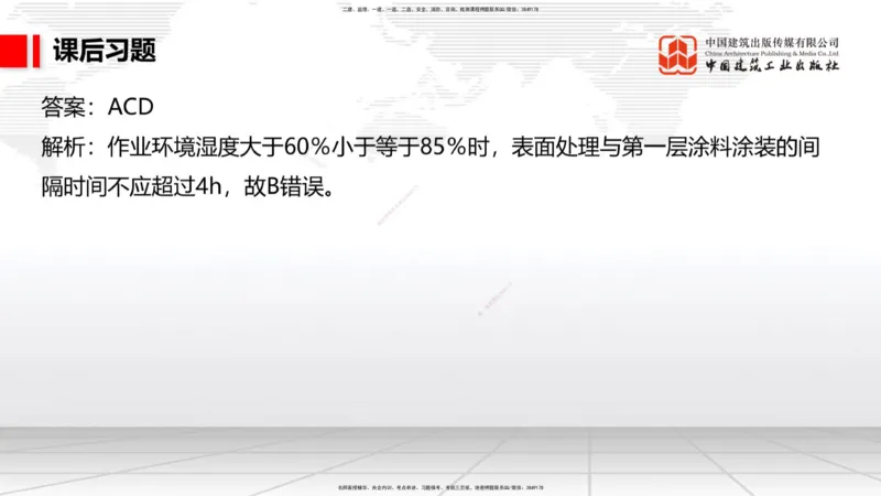 A15节：2.1重力式码头施工技术（2）（01.02）_2026年一级建造师_2026年一建港航_2025年一建港航SVIP_02-基础精讲✿高端面授✿深度强化_03-港航《两轮基础直播》陈冬铭JGS_讲义