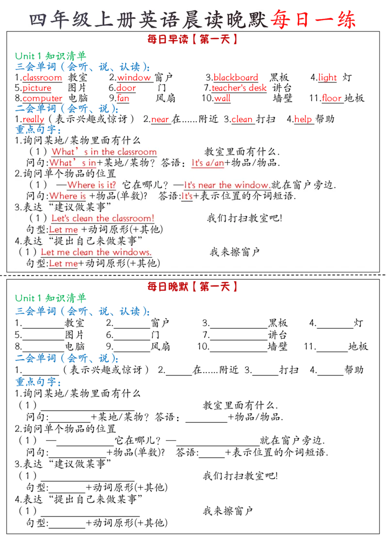 四年级上册英语《晨读晚默》_小学全网线上同款资料_33号文件4年级上