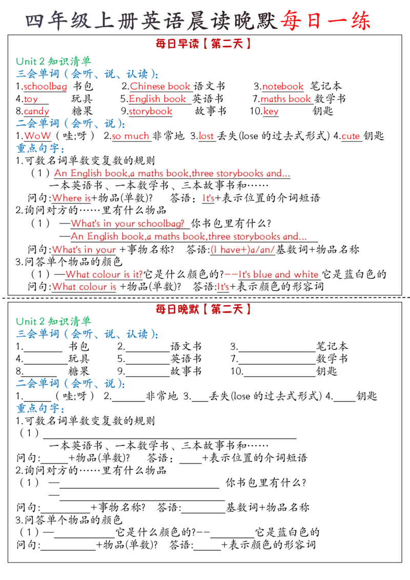 四年级上册英语《晨读晚默》_小学全网线上同款资料_33号文件4年级上