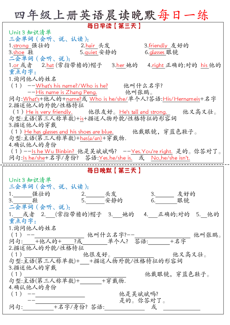 四年级上册英语《晨读晚默》_小学全网线上同款资料_33号文件4年级上