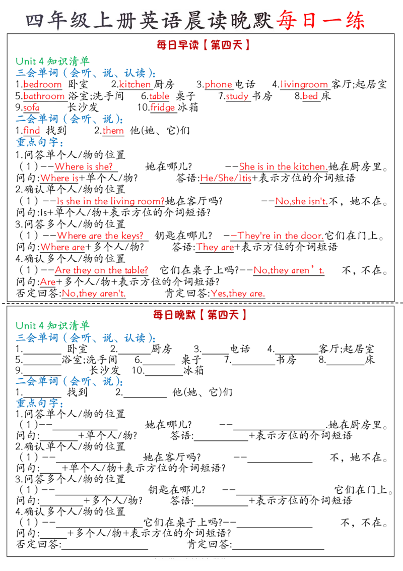 四年级上册英语《晨读晚默》_小学全网线上同款资料_33号文件4年级上