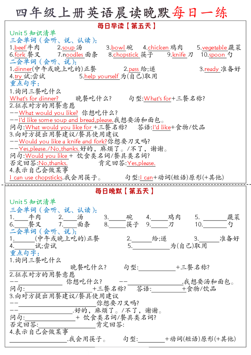 四年级上册英语《晨读晚默》_小学全网线上同款资料_33号文件4年级上