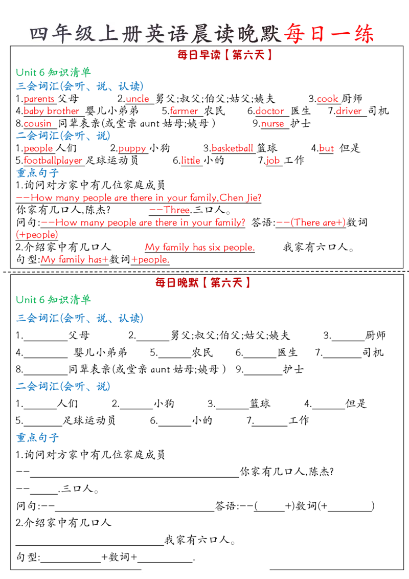 四年级上册英语《晨读晚默》_小学全网线上同款资料_33号文件4年级上