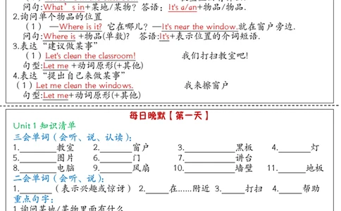 四年级上册英语《晨读晚默》_小学全网线上同款资料_33号文件4年级上