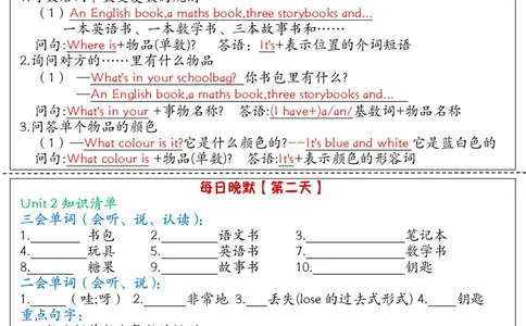 四年级上册英语《晨读晚默》_小学全网线上同款资料_33号文件4年级上