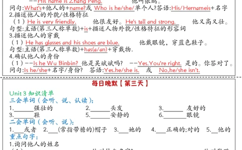 四年级上册英语《晨读晚默》_小学全网线上同款资料_33号文件4年级上