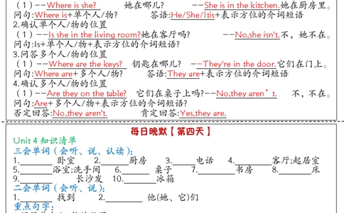 四年级上册英语《晨读晚默》_小学全网线上同款资料_33号文件4年级上