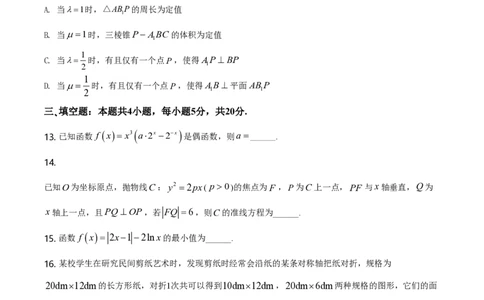 2021年高考数学试卷（新高考Ⅰ卷）（空白卷）_历年高考真题合集_数学历年高考真题_新&middot;PDF版2008-2025&middot;高考数学真题_数学（按省份分类）2008-2025_2008-2025&middot;（山东）数学高考真题