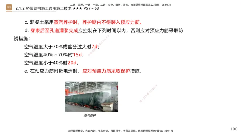 02.2026王欢-选择速成-市政实务2(1)_2026年一级建造师_2026年一建市政_2026年一建市政SVIP_2026一建市政SVIP_02-基础精讲✿高端面授✿深度强化_讲义