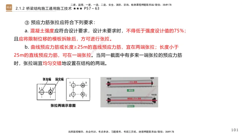 02.2026王欢-选择速成-市政实务2(1)_2026年一级建造师_2026年一建市政_2026年一建市政SVIP_2026一建市政SVIP_02-基础精讲✿高端面授✿深度强化_讲义