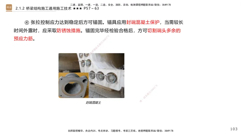 02.2026王欢-选择速成-市政实务2(1)_2026年一级建造师_2026年一建市政_2026年一建市政SVIP_2026一建市政SVIP_02-基础精讲✿高端面授✿深度强化_讲义