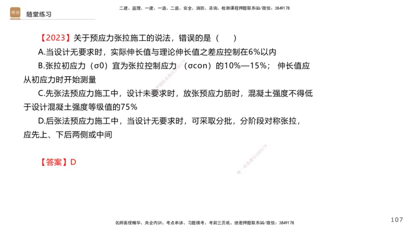 02.2026王欢-选择速成-市政实务2(1)_2026年一级建造师_2026年一建市政_2026年一建市政SVIP_2026一建市政SVIP_02-基础精讲✿高端面授✿深度强化_讲义