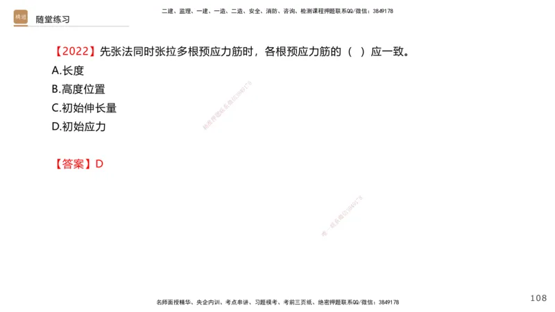 02.2026王欢-选择速成-市政实务2(1)_2026年一级建造师_2026年一建市政_2026年一建市政SVIP_2026一建市政SVIP_02-基础精讲✿高端面授✿深度强化_讲义