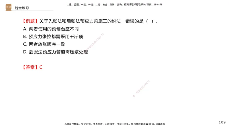 02.2026王欢-选择速成-市政实务2(1)_2026年一级建造师_2026年一建市政_2026年一建市政SVIP_2026一建市政SVIP_02-基础精讲✿高端面授✿深度强化_讲义