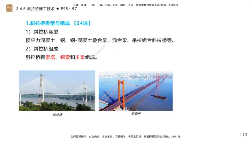 02.2026王欢-选择速成-市政实务2(1)_2026年一级建造师_2026年一建市政_2026年一建市政SVIP_2026一建市政SVIP_02-基础精讲✿高端面授✿深度强化_讲义