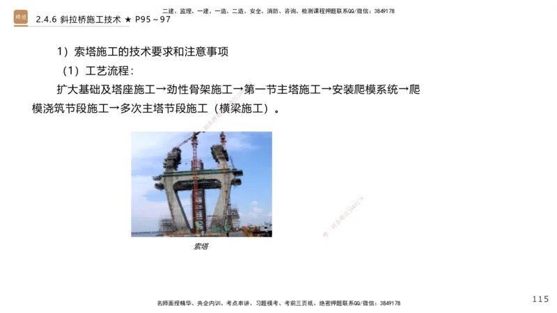 02.2026王欢-选择速成-市政实务2(1)_2026年一级建造师_2026年一建市政_2026年一建市政SVIP_2026一建市政SVIP_02-基础精讲✿高端面授✿深度强化_讲义