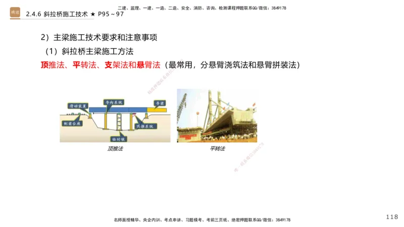02.2026王欢-选择速成-市政实务2(1)_2026年一级建造师_2026年一建市政_2026年一建市政SVIP_2026一建市政SVIP_02-基础精讲✿高端面授✿深度强化_讲义