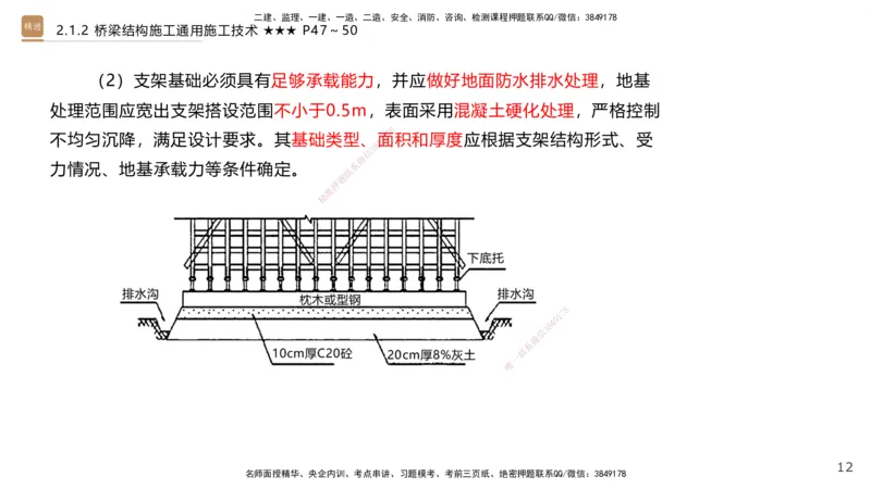 02.2026王欢-选择速成-市政实务2(1)_2026年一级建造师_2026年一建市政_2026年一建市政SVIP_2026一建市政SVIP_02-基础精讲✿高端面授✿深度强化_讲义