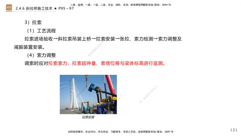 02.2026王欢-选择速成-市政实务2(1)_2026年一级建造师_2026年一建市政_2026年一建市政SVIP_2026一建市政SVIP_02-基础精讲✿高端面授✿深度强化_讲义