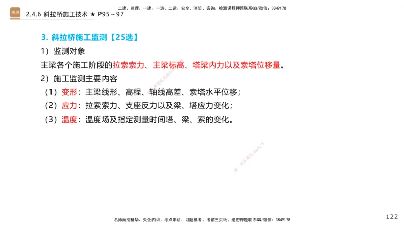 02.2026王欢-选择速成-市政实务2(1)_2026年一级建造师_2026年一建市政_2026年一建市政SVIP_2026一建市政SVIP_02-基础精讲✿高端面授✿深度强化_讲义