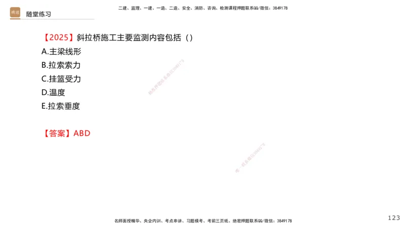 02.2026王欢-选择速成-市政实务2(1)_2026年一级建造师_2026年一建市政_2026年一建市政SVIP_2026一建市政SVIP_02-基础精讲✿高端面授✿深度强化_讲义