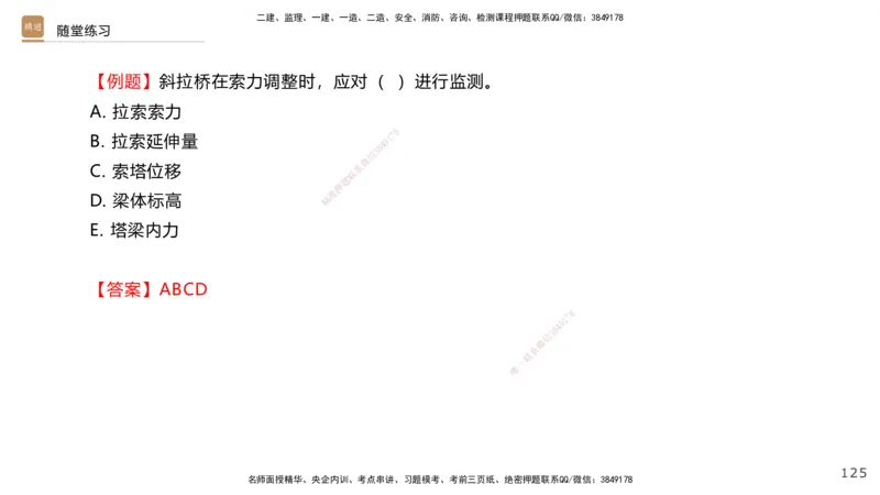 02.2026王欢-选择速成-市政实务2(1)_2026年一级建造师_2026年一建市政_2026年一建市政SVIP_2026一建市政SVIP_02-基础精讲✿高端面授✿深度强化_讲义