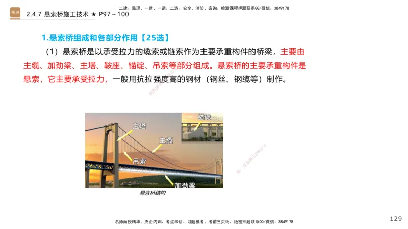 02.2026王欢-选择速成-市政实务2(1)_2026年一级建造师_2026年一建市政_2026年一建市政SVIP_2026一建市政SVIP_02-基础精讲✿高端面授✿深度强化_讲义