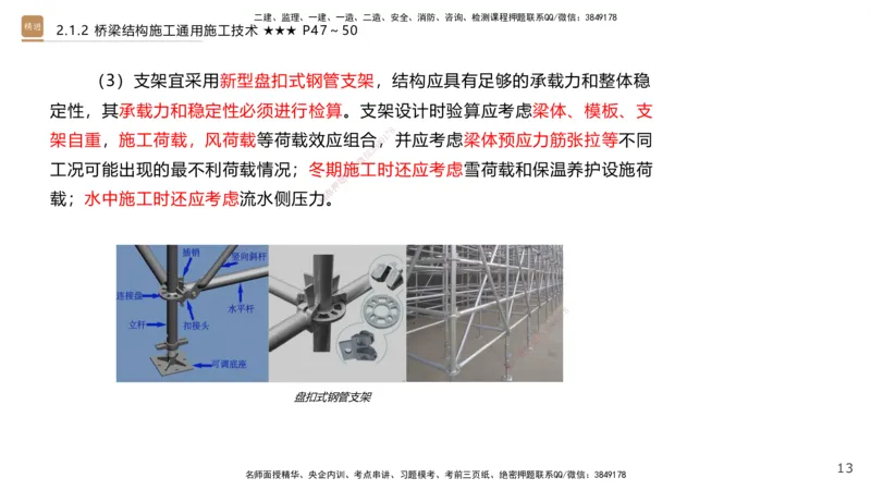 02.2026王欢-选择速成-市政实务2(1)_2026年一级建造师_2026年一建市政_2026年一建市政SVIP_2026一建市政SVIP_02-基础精讲✿高端面授✿深度强化_讲义
