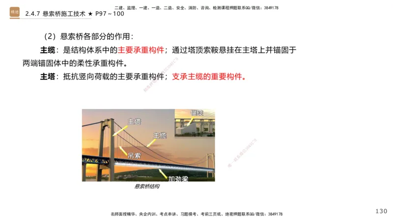 02.2026王欢-选择速成-市政实务2(1)_2026年一级建造师_2026年一建市政_2026年一建市政SVIP_2026一建市政SVIP_02-基础精讲✿高端面授✿深度强化_讲义