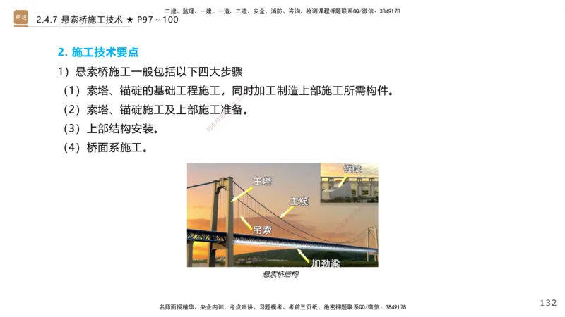 02.2026王欢-选择速成-市政实务2(1)_2026年一级建造师_2026年一建市政_2026年一建市政SVIP_2026一建市政SVIP_02-基础精讲✿高端面授✿深度强化_讲义