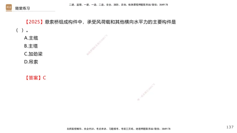 02.2026王欢-选择速成-市政实务2(1)_2026年一级建造师_2026年一建市政_2026年一建市政SVIP_2026一建市政SVIP_02-基础精讲✿高端面授✿深度强化_讲义