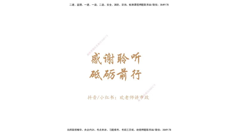 02.2026王欢-选择速成-市政实务2(1)_2026年一级建造师_2026年一建市政_2026年一建市政SVIP_2026一建市政SVIP_02-基础精讲✿高端面授✿深度强化_讲义