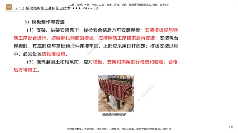 02.2026王欢-选择速成-市政实务2(1)_2026年一级建造师_2026年一建市政_2026年一建市政SVIP_2026一建市政SVIP_02-基础精讲✿高端面授✿深度强化_讲义