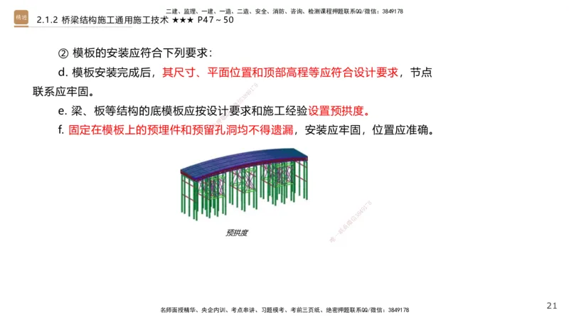 02.2026王欢-选择速成-市政实务2(1)_2026年一级建造师_2026年一建市政_2026年一建市政SVIP_2026一建市政SVIP_02-基础精讲✿高端面授✿深度强化_讲义
