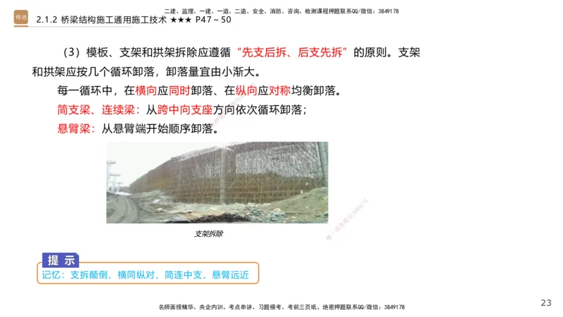 02.2026王欢-选择速成-市政实务2(1)_2026年一级建造师_2026年一建市政_2026年一建市政SVIP_2026一建市政SVIP_02-基础精讲✿高端面授✿深度强化_讲义