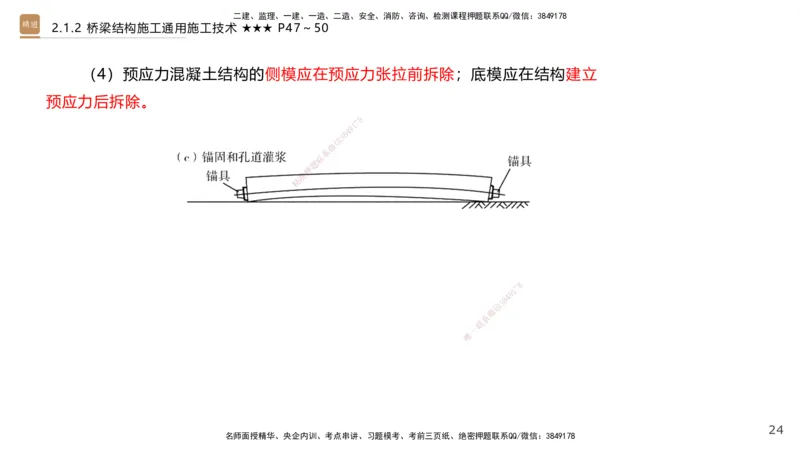02.2026王欢-选择速成-市政实务2(1)_2026年一级建造师_2026年一建市政_2026年一建市政SVIP_2026一建市政SVIP_02-基础精讲✿高端面授✿深度强化_讲义