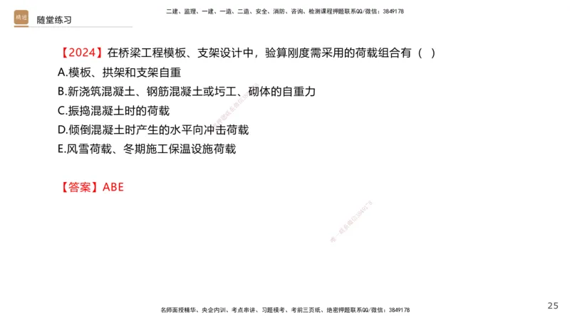 02.2026王欢-选择速成-市政实务2(1)_2026年一级建造师_2026年一建市政_2026年一建市政SVIP_2026一建市政SVIP_02-基础精讲✿高端面授✿深度强化_讲义