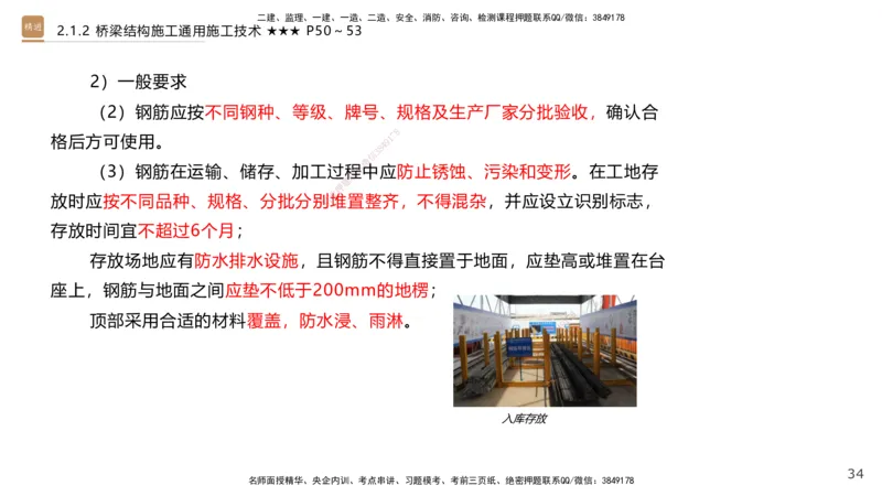 02.2026王欢-选择速成-市政实务2(1)_2026年一级建造师_2026年一建市政_2026年一建市政SVIP_2026一建市政SVIP_02-基础精讲✿高端面授✿深度强化_讲义