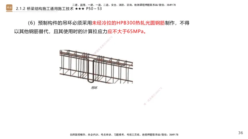02.2026王欢-选择速成-市政实务2(1)_2026年一级建造师_2026年一建市政_2026年一建市政SVIP_2026一建市政SVIP_02-基础精讲✿高端面授✿深度强化_讲义