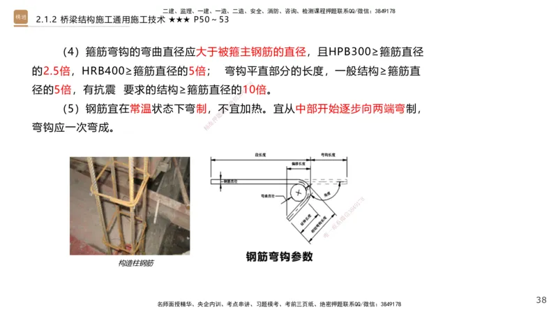 02.2026王欢-选择速成-市政实务2(1)_2026年一级建造师_2026年一建市政_2026年一建市政SVIP_2026一建市政SVIP_02-基础精讲✿高端面授✿深度强化_讲义