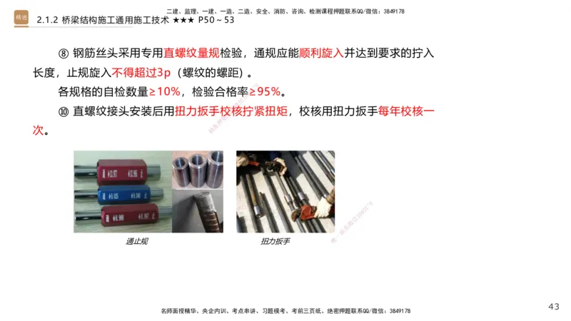 02.2026王欢-选择速成-市政实务2(1)_2026年一级建造师_2026年一建市政_2026年一建市政SVIP_2026一建市政SVIP_02-基础精讲✿高端面授✿深度强化_讲义