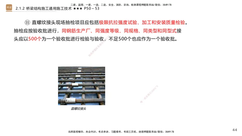 02.2026王欢-选择速成-市政实务2(1)_2026年一级建造师_2026年一建市政_2026年一建市政SVIP_2026一建市政SVIP_02-基础精讲✿高端面授✿深度强化_讲义