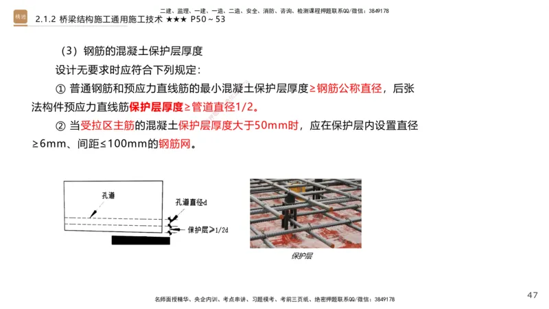 02.2026王欢-选择速成-市政实务2(1)_2026年一级建造师_2026年一建市政_2026年一建市政SVIP_2026一建市政SVIP_02-基础精讲✿高端面授✿深度强化_讲义