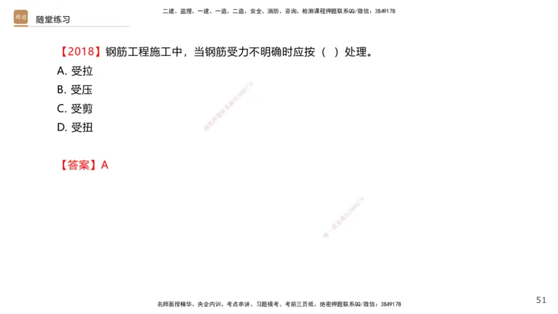 02.2026王欢-选择速成-市政实务2(1)_2026年一级建造师_2026年一建市政_2026年一建市政SVIP_2026一建市政SVIP_02-基础精讲✿高端面授✿深度强化_讲义