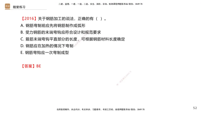 02.2026王欢-选择速成-市政实务2(1)_2026年一级建造师_2026年一建市政_2026年一建市政SVIP_2026一建市政SVIP_02-基础精讲✿高端面授✿深度强化_讲义